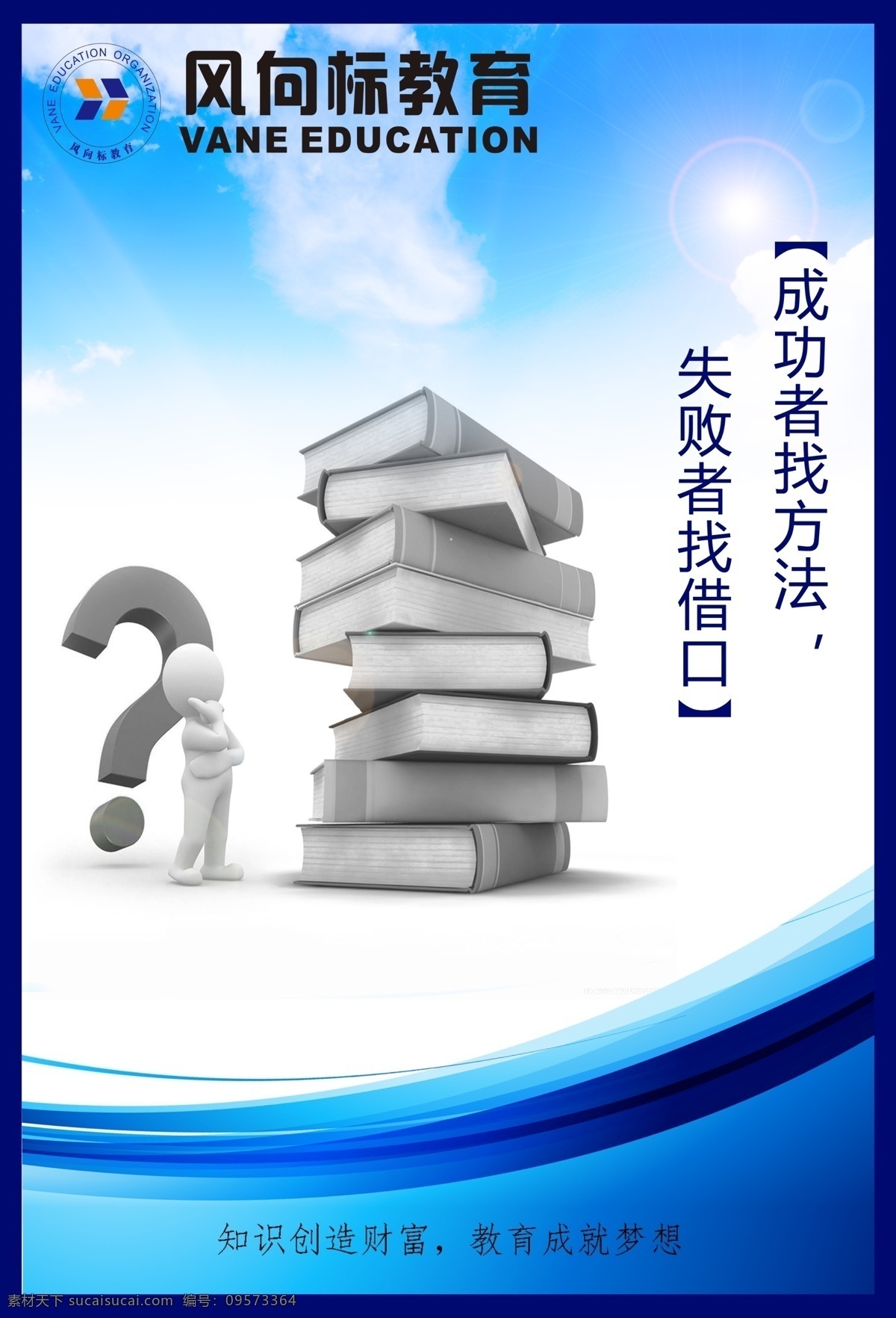 教育展板 教育宣传单 教育海报 教育宣传栏 教育展架 教育宣传海报 学校教育展板 义务教育 义务教育展板 义务教育宣传 均衡发展 义务教育均衡 教育均衡发展 教育均衡 学校教育 教育文化 校园教育 教育标语 学校展板 学校标语 学校宣传栏 学校文化 校园文化 校园展板 校园标语 校园宣传栏 校园海报