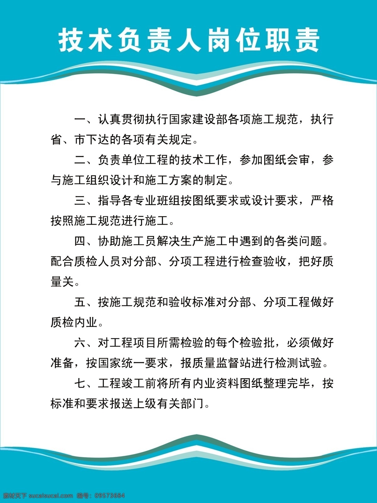 制度牌 技术员 岗位 责任制 负责人 分层