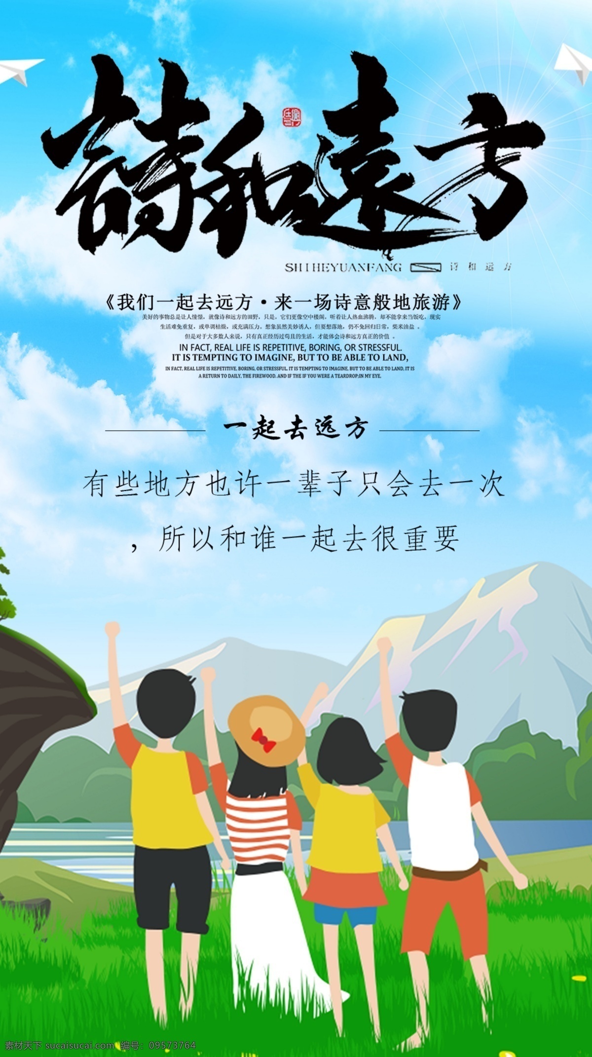 古诗 诗和远方 创意 意境 诗 诗歌 诗歌创意海报 诗歌海报 诗歌朗读 诗意 诗意海报 诗招贴 诗人 夏日 诗和远方设计 旅游海报 旅游宣传单 旅游广告 旅游公司 旅游吧 旅游特价 旅游去哪玩 旅游单页 夏天旅游 夏季旅游 夏天旅游海报 旅游图片 旅游dm 旅游展板 诗词 分层