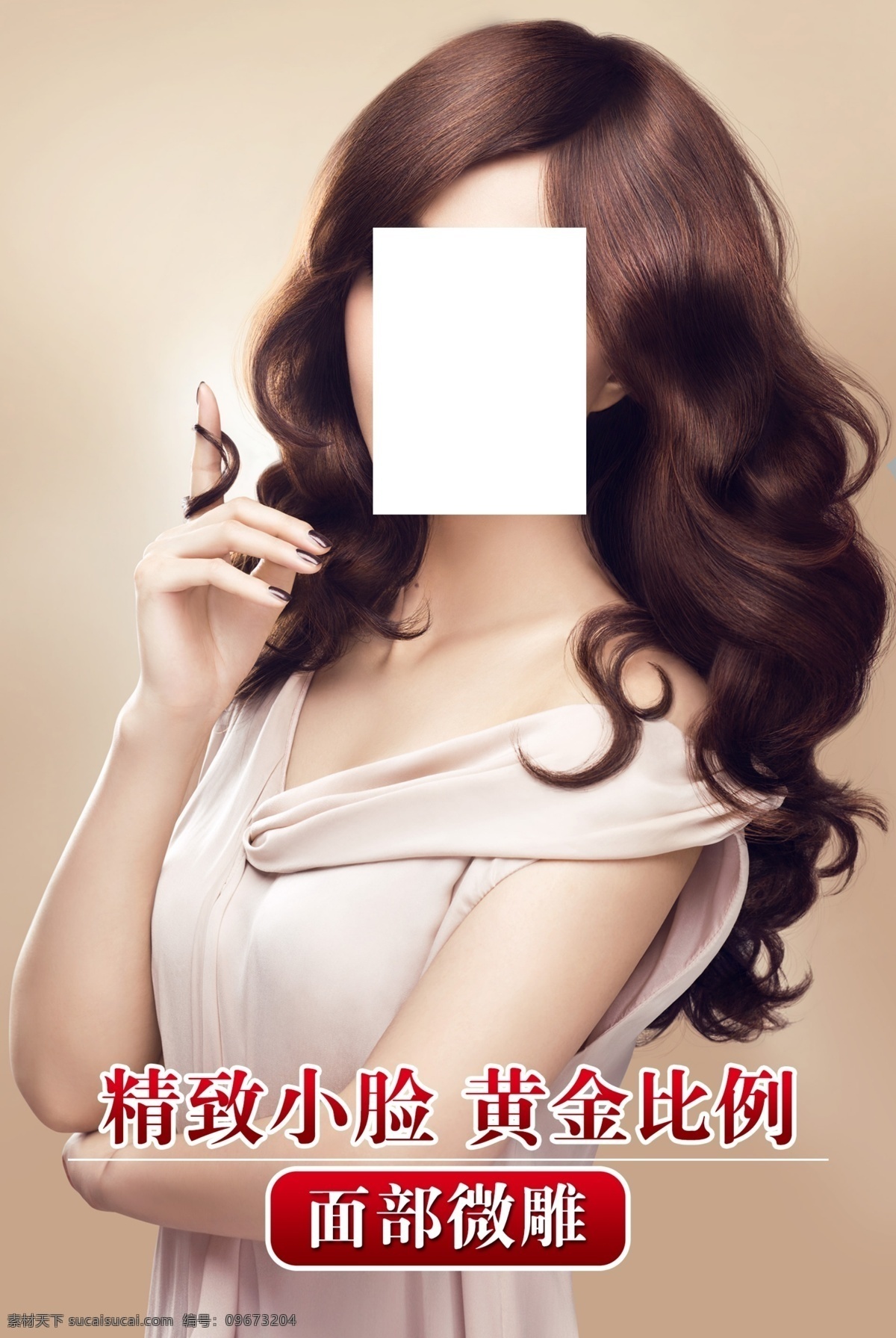 美容海报 展架展板 宣传栏 宣传单 剪发美甲 spa按摩 植物面膜 植睫毛 美体保健 水疗按背 整形整容 女性护理 香薰精油 泰式 护肤品 保养品 理疗养生 瘦身减肥 化妆品 美容