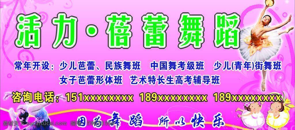粉红色 活力 蓓蕾 舞蹈图片 粉色 花纹底纹 舞蹈 跳 芭蕾舞 女孩 活力蓓蕾舞蹈 矢量 psd源文件