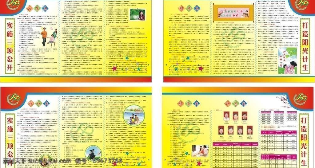 计划生育 展板 程序 动态 服务 和谐 宣传栏 模板下载 维权 政策 矢量 三项公开 其他展板设计