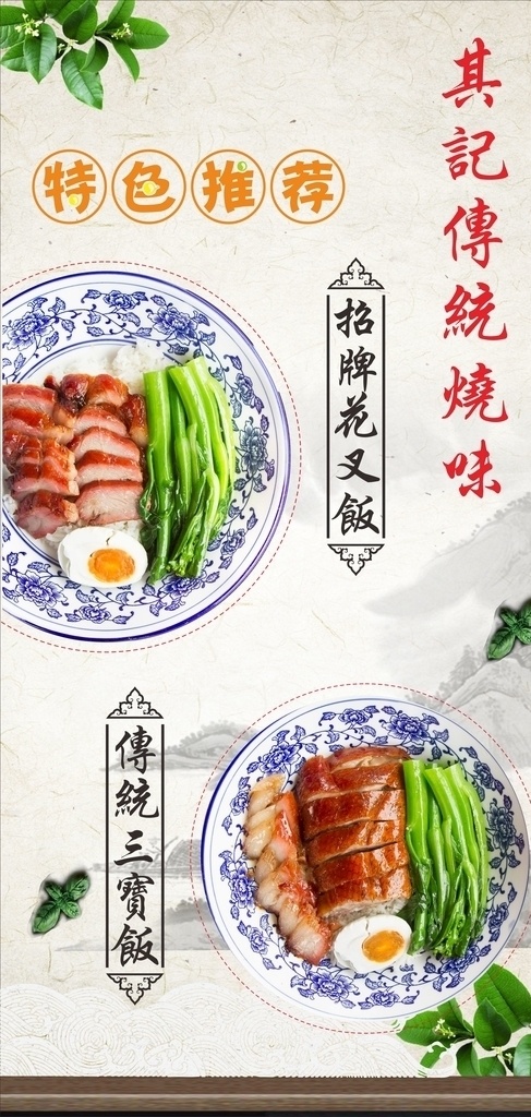烧饭 烧鸭叉烧饭 港式叉烧饭 粤式叉烧饭 叉烧饭海报 叉烧饭单页 叉烧饭宣传单 广东小吃 传统单页 快餐 套餐 米饭 传统美食 餐饮美食 小吃文化 美食 烧鸭饭 烧鹅饭 叉烧饭展板 鸡腿饭 叉烧饭菜单 美食广告 美食海报 简餐 盖饭 菜谱 叉烧饭广告 中国美食 蜜汁叉烧 美食海报展架