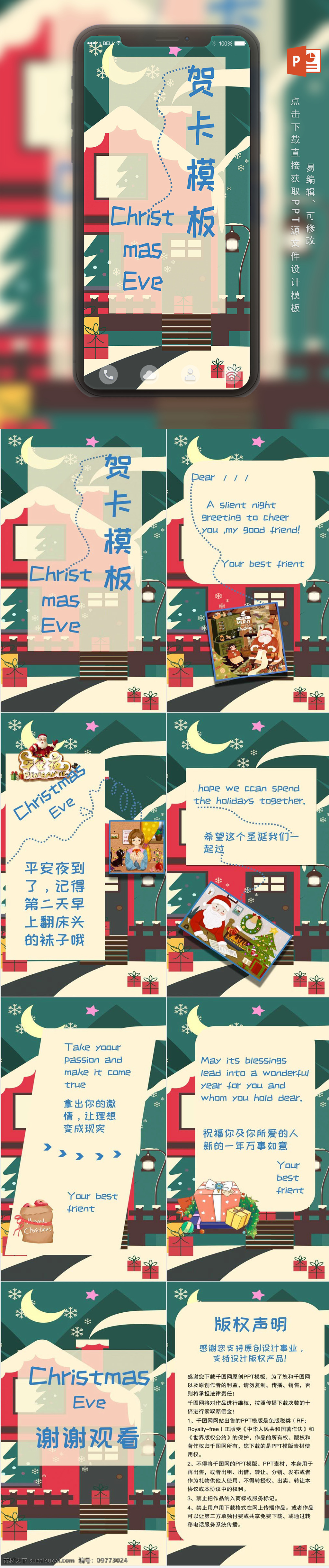 平安夜 电子贺卡 模板 插画 贺卡 绿调 简约大气