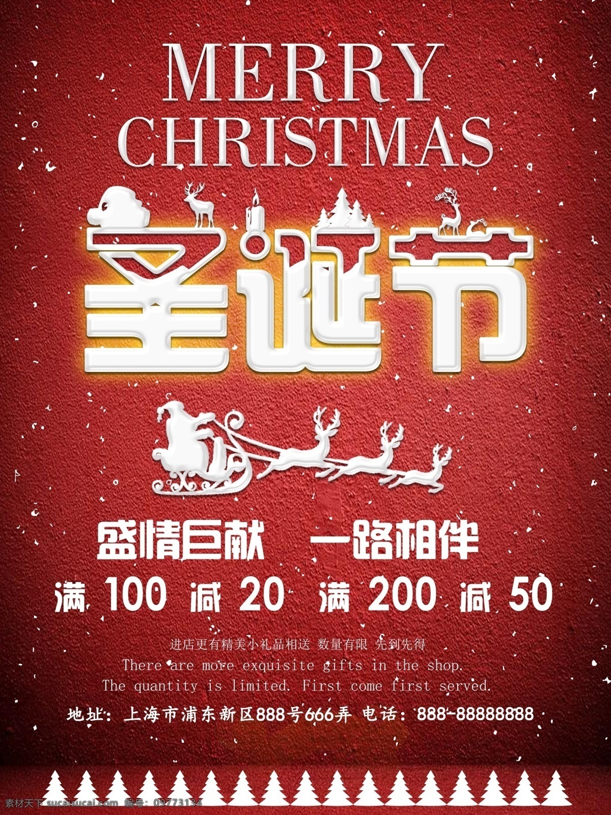 红色 喜庆 圣诞节 促销 海报 促销海报 打折 雪 创意字体 满减 钜惠