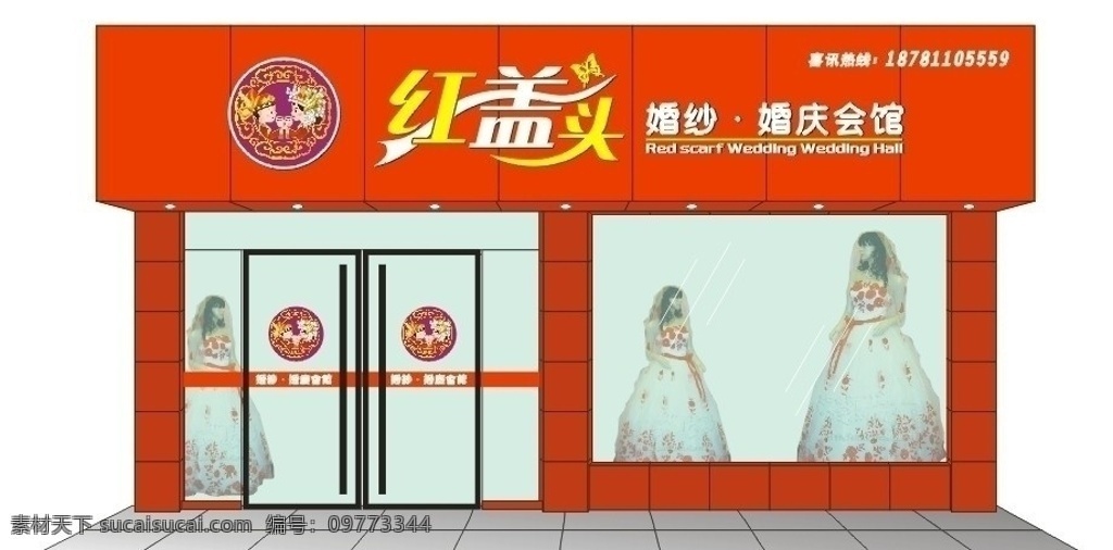 红 盖头 店 招 效果 红盖头 婚纱店 婚纱 店招效果 艺术字 标志 喜庆 店招 平面效果 矢量