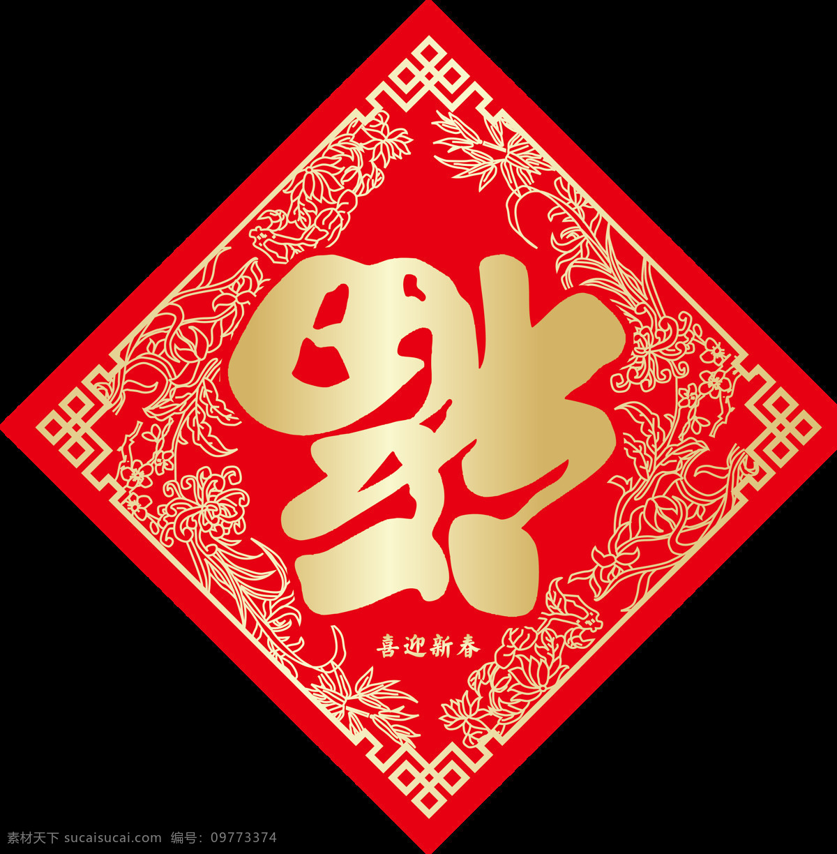 中国 喜庆 福字 门 贴 元素 门贴 春联 新年 png元素 透明素材 免抠元素