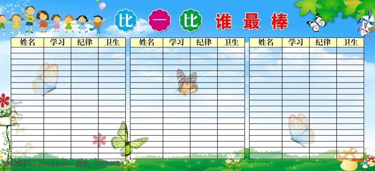 幼儿园展板 比一比 谁最棒 幼儿园 展板 分层 版权 展板模板