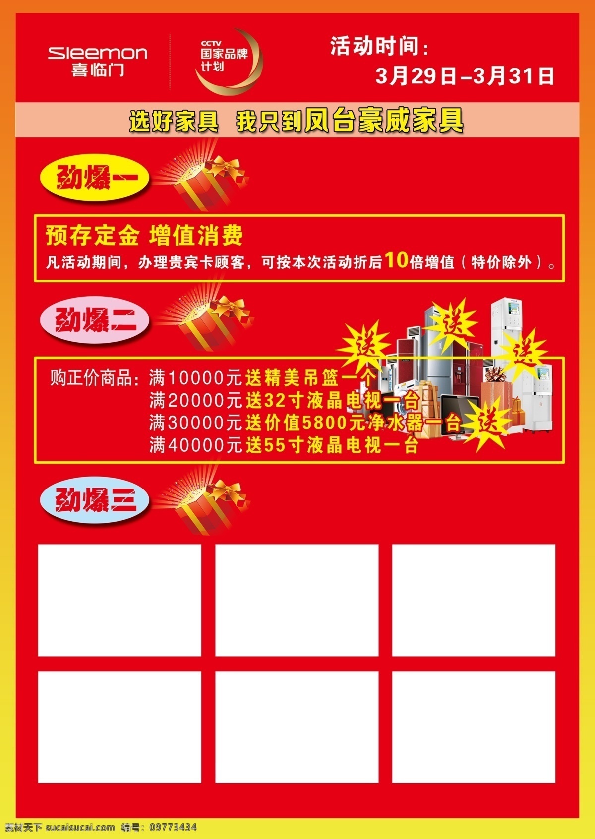 半价风暴 家具单页 家具 dm单 半价活动 dm宣传单