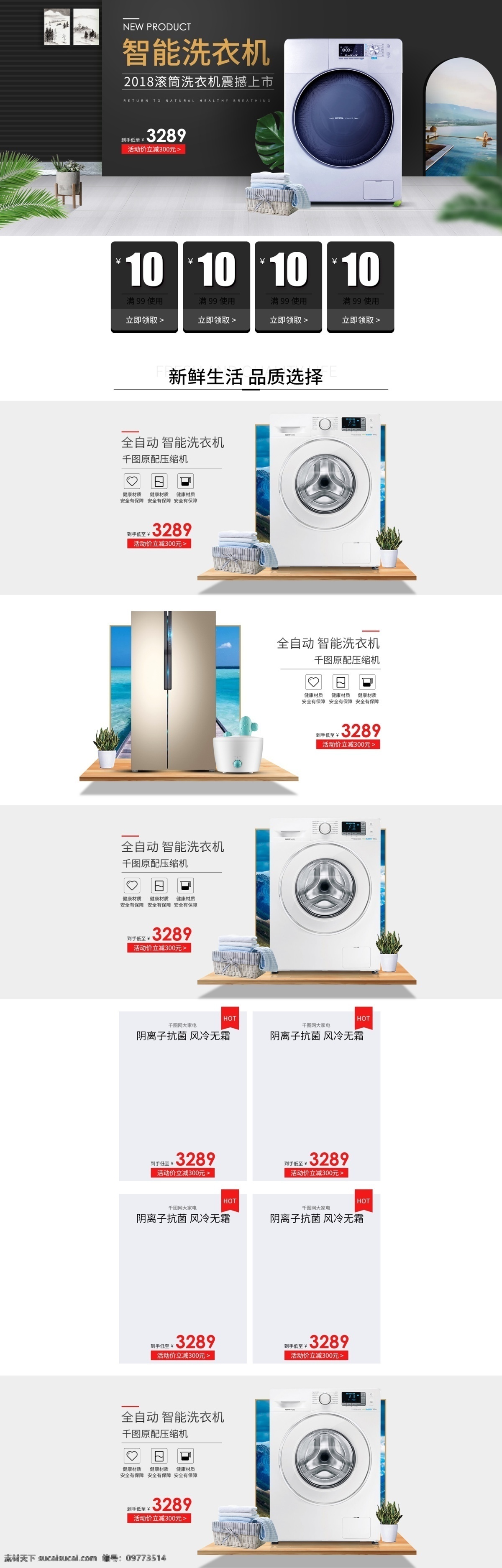 淘宝 天猫 黑色 简约 商务 风格 洗衣机 首页 电器 黑色背景 优惠券 树叶 洗衣机首页 大家电 智能电器 电器海报 盆栽 冰箱 空调 c4d 立体场景 衣物 电器首页 壁画 黑色立体场景 价格标签