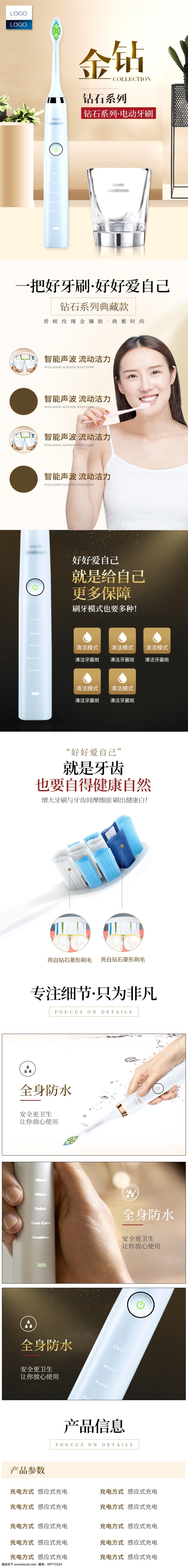 天猫 淘宝 生活 电器 电动牙刷 详情 页 生活电器 口腔护理 金色背景 高档 模板
