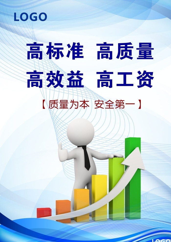 8制度牌 蓝色 宣传 制度 商务 小人 招贴设计