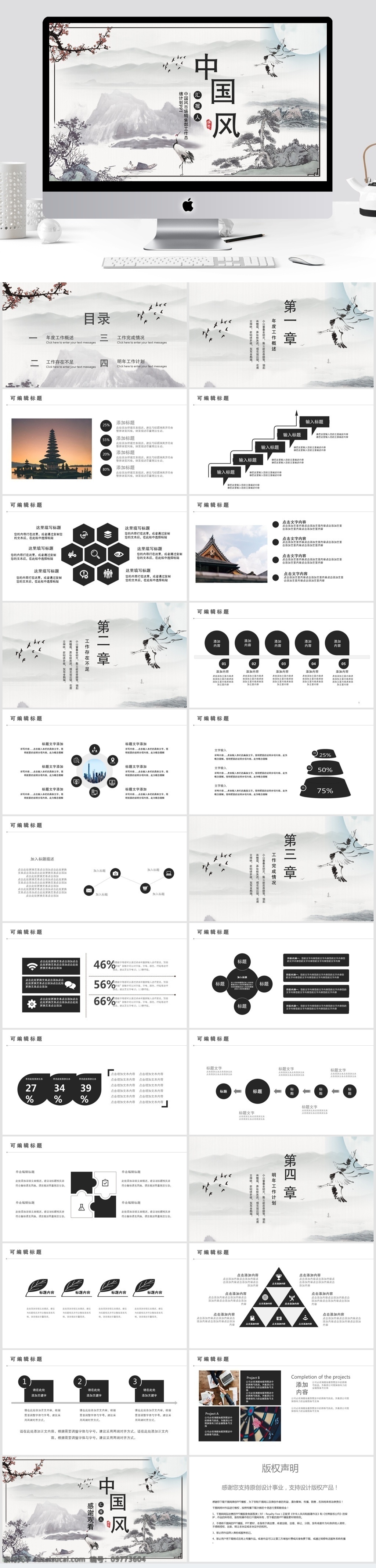 中国 风 工作 汇报 总结 模板 中国风 工作汇报 ppt模板 创意ppt 商业 计划书 年终 策划ppt 项目部ppt 通用ppt 报告ppt