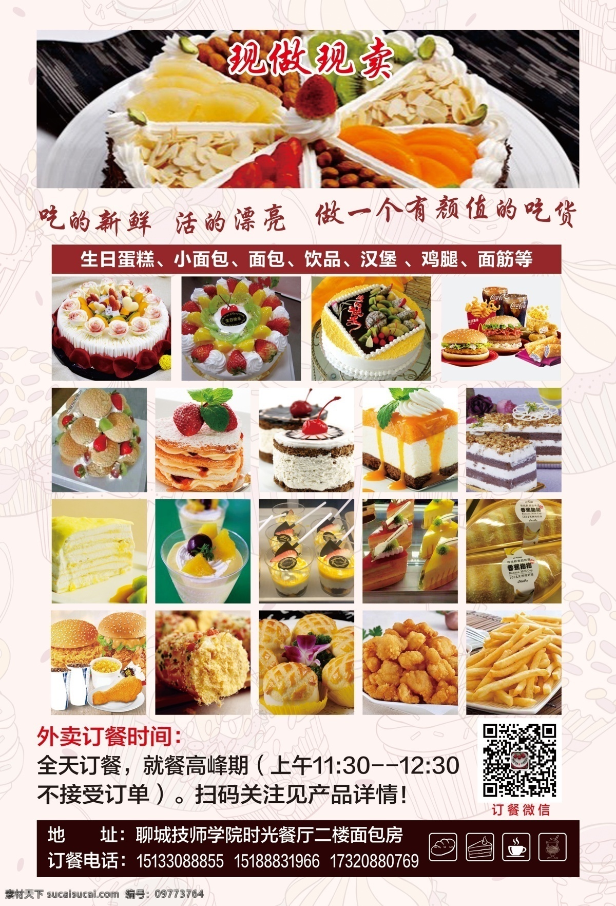 面包房 面包 蛋挞 生日 生日蛋糕单页 蛋糕宣传页