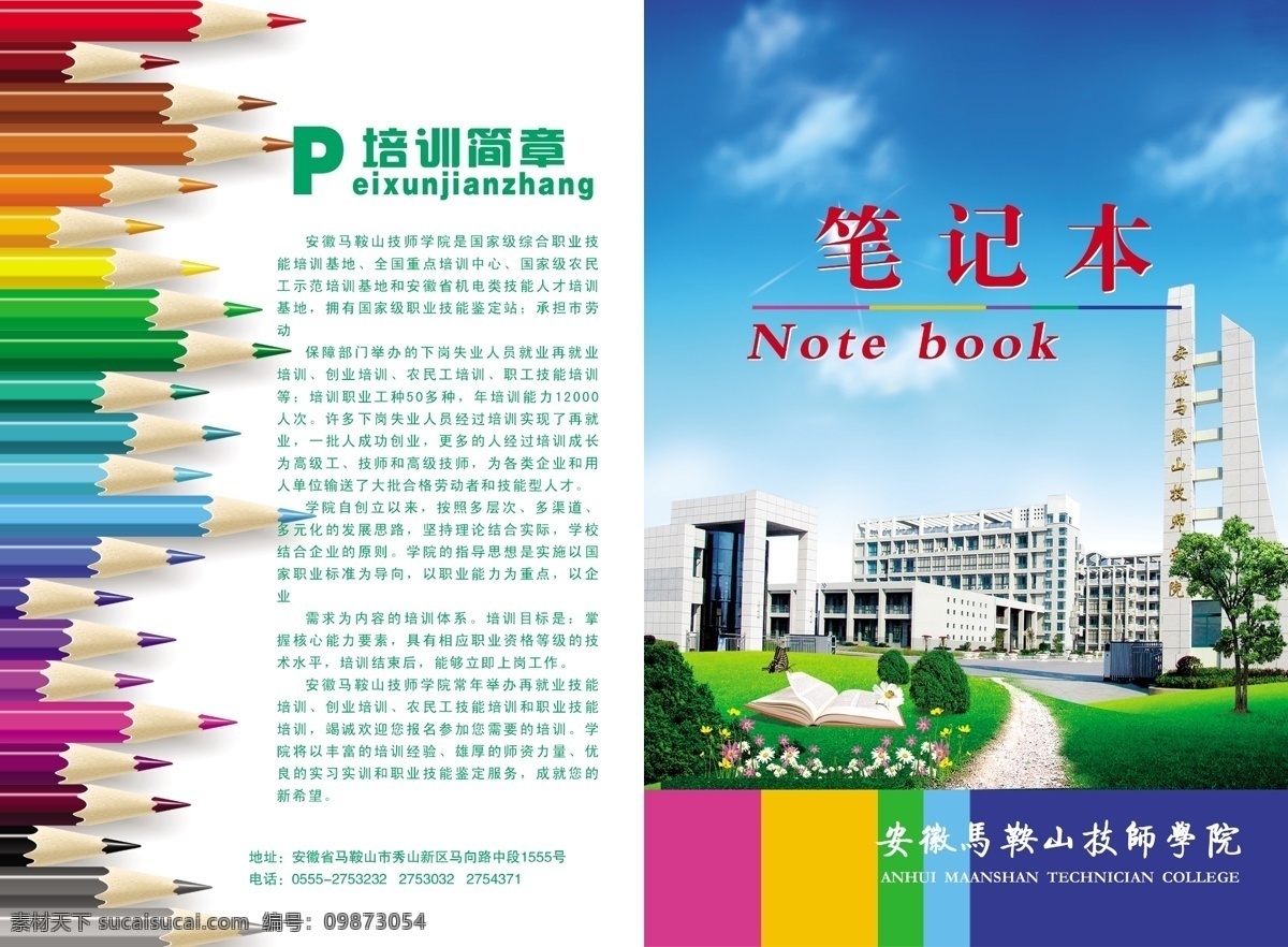 封面设计 笔 笔记本封面 广告设计模板 好看 画册设计 精美 学校 培训教程 源文件 其他画册封面