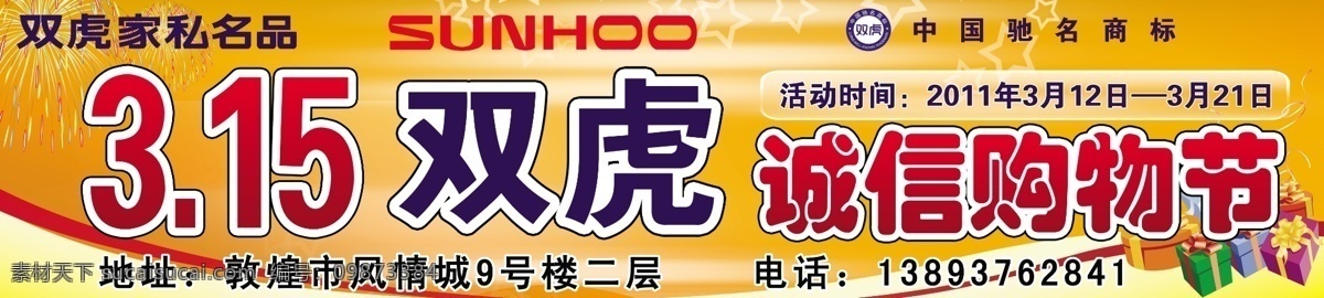 双虎 分层 诚信 高清 黄色 礼盒 双虎标 模板 源文件