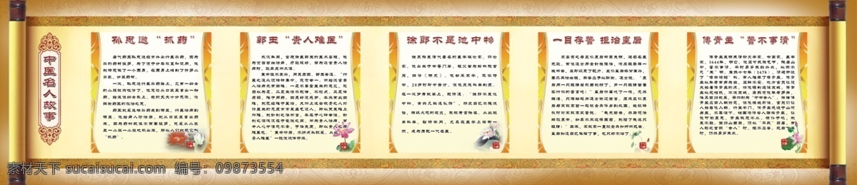 古典文化 广告设计模板 画框 假山 源文件 展板模板 中医文化 中医展板 中医 展板 模板下载 中医故事 孙思邈抓药 郭玉 贵人难医 徐郎 不是池中物 一目存誓 拒治皇后 海报 其他海报设计