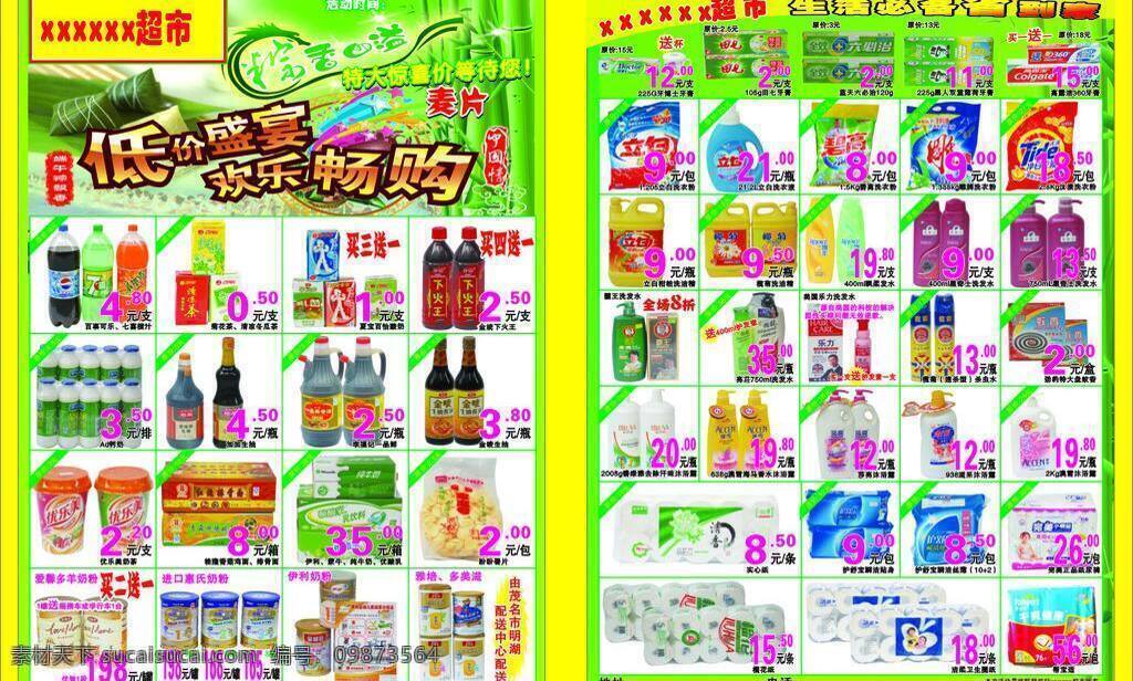 瑞午节宣传单