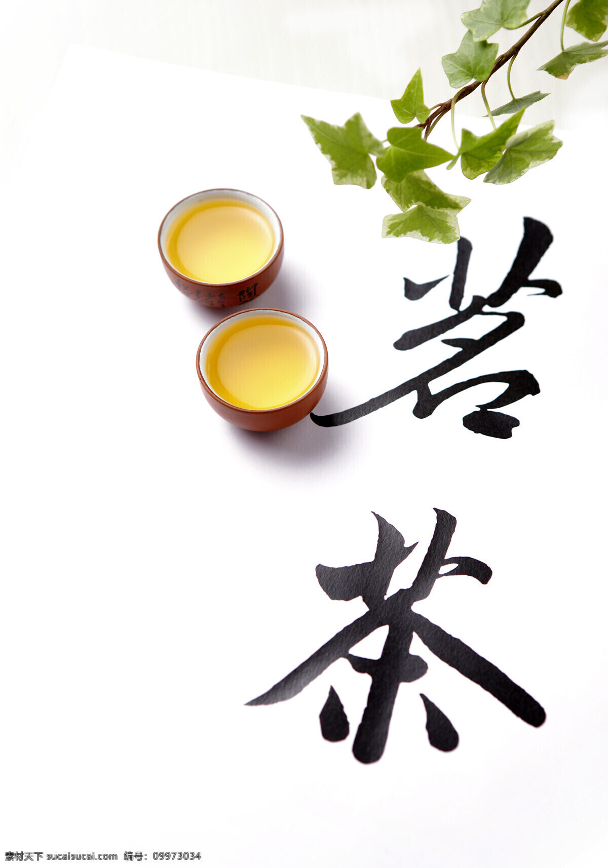 餐饮美食 茶 茶杯 乌龙茶 饮料酒水 植物 中国书法 中国 书法 配 中国书法配茶 饮茶文化 psd源文件 餐饮素材