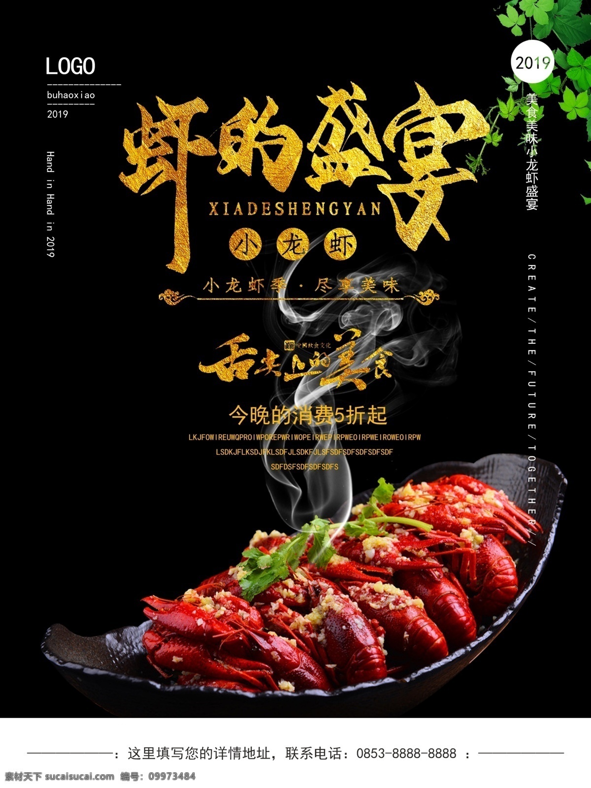 虾 盛宴 小 龙虾 美食 海报 小龙虾 小龙虾图片 小龙虾海报 小龙虾易拉宝 小龙虾展架 小龙虾宣传单 小龙虾dm 小龙虾展板 小龙虾上市 新鲜小龙虾 新品小龙虾 美味小龙虾 盐水小龙虾 蒜香小龙虾 五香小龙虾 水煮小龙虾 麻辣小龙虾 香辣小龙虾 十三香小龙虾 盱眙小龙虾 手抓小龙虾 麻辣龙虾 小龙虾招贴 龙虾节