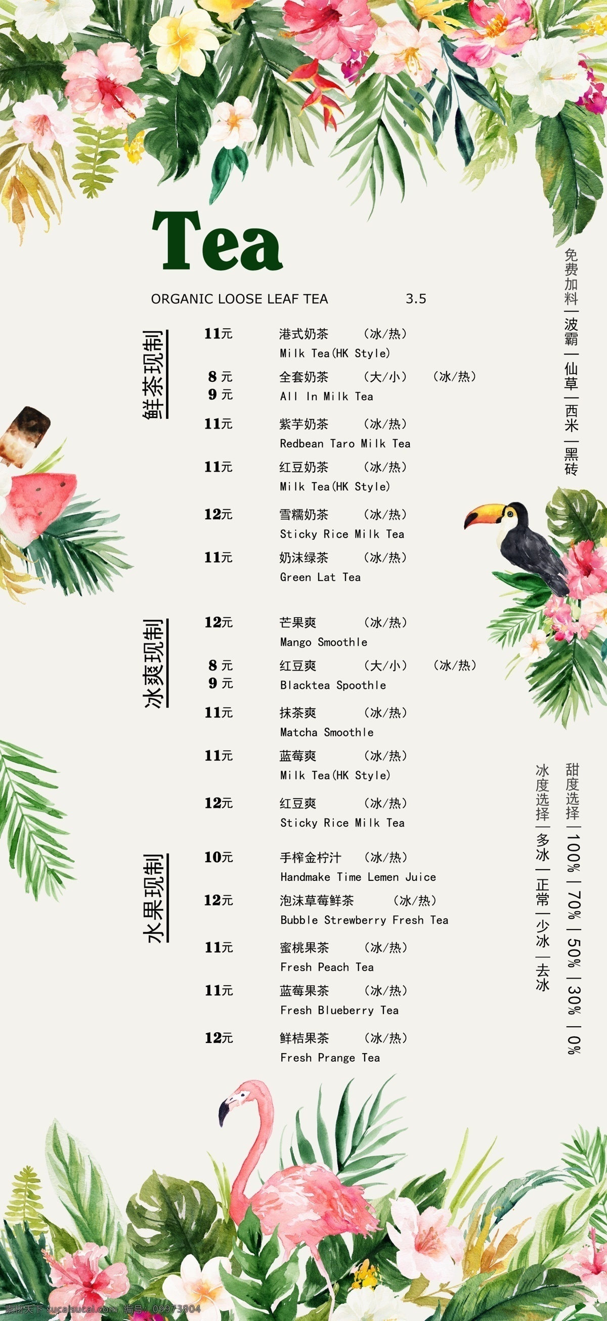 ins 风 奶茶 价目表 火烈鸟 热带植物 奶茶价格单 菜单 绿色 菜单菜谱