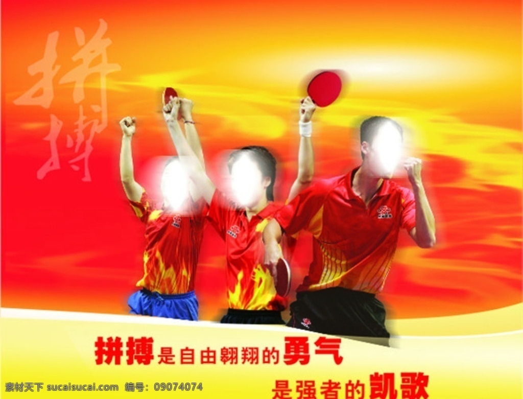 乒乓球运动员 乒乓球 运动员 海报 墙画 世界冠军