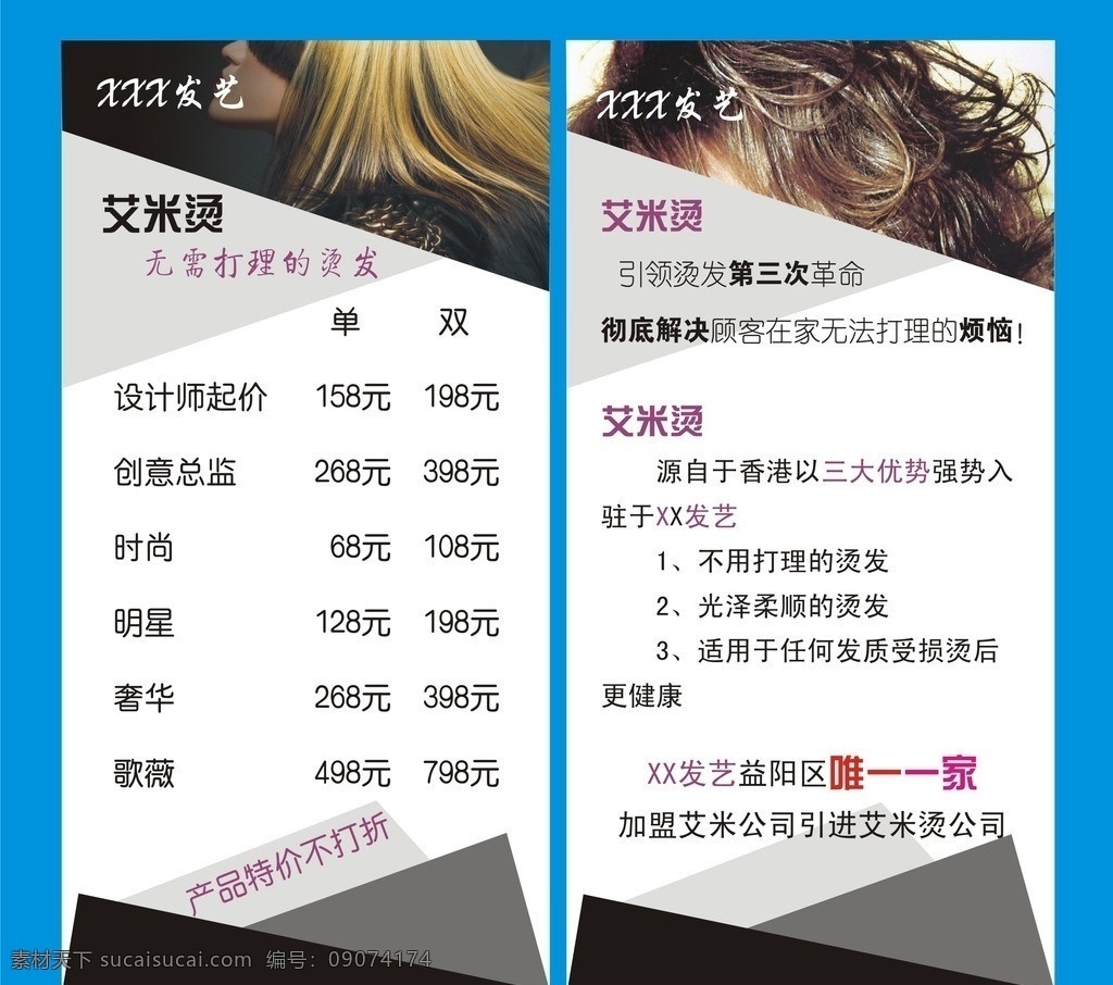 美发艾米烫 美发 艾米烫 美发单价 发型 美女 名片卡片 矢量