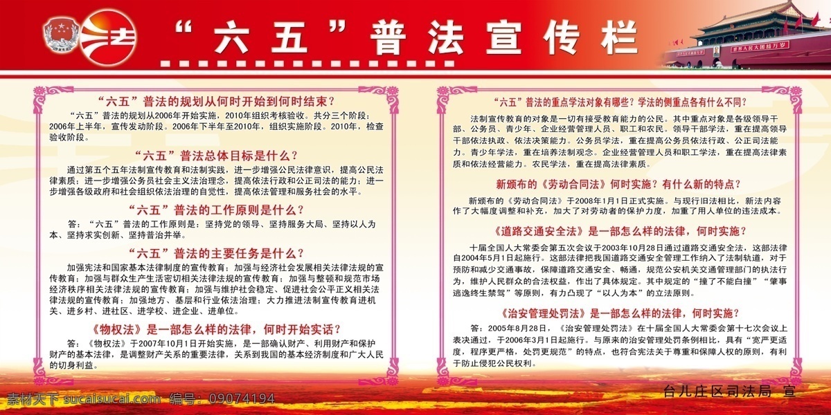 法制展板 法制 司法展板 普法展板 普法考试 司法局 普法 法制社区 法制社会