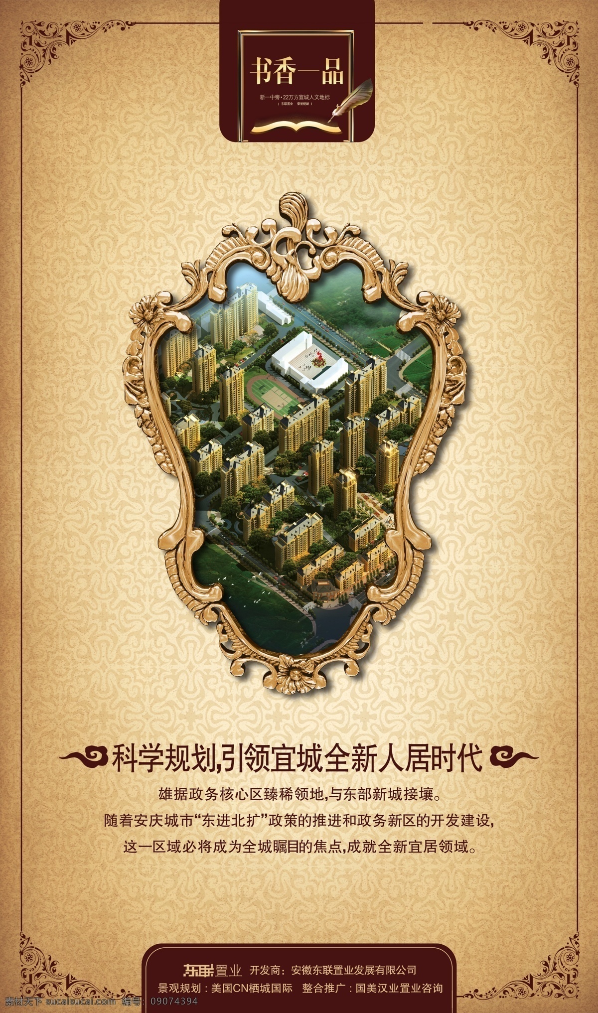 欧式房产单页 欧式 房产单页 书香一品 羽毛 花纹 标 楼盘 房地产 宣传单页 房地产广告 广告设计模板 源文件