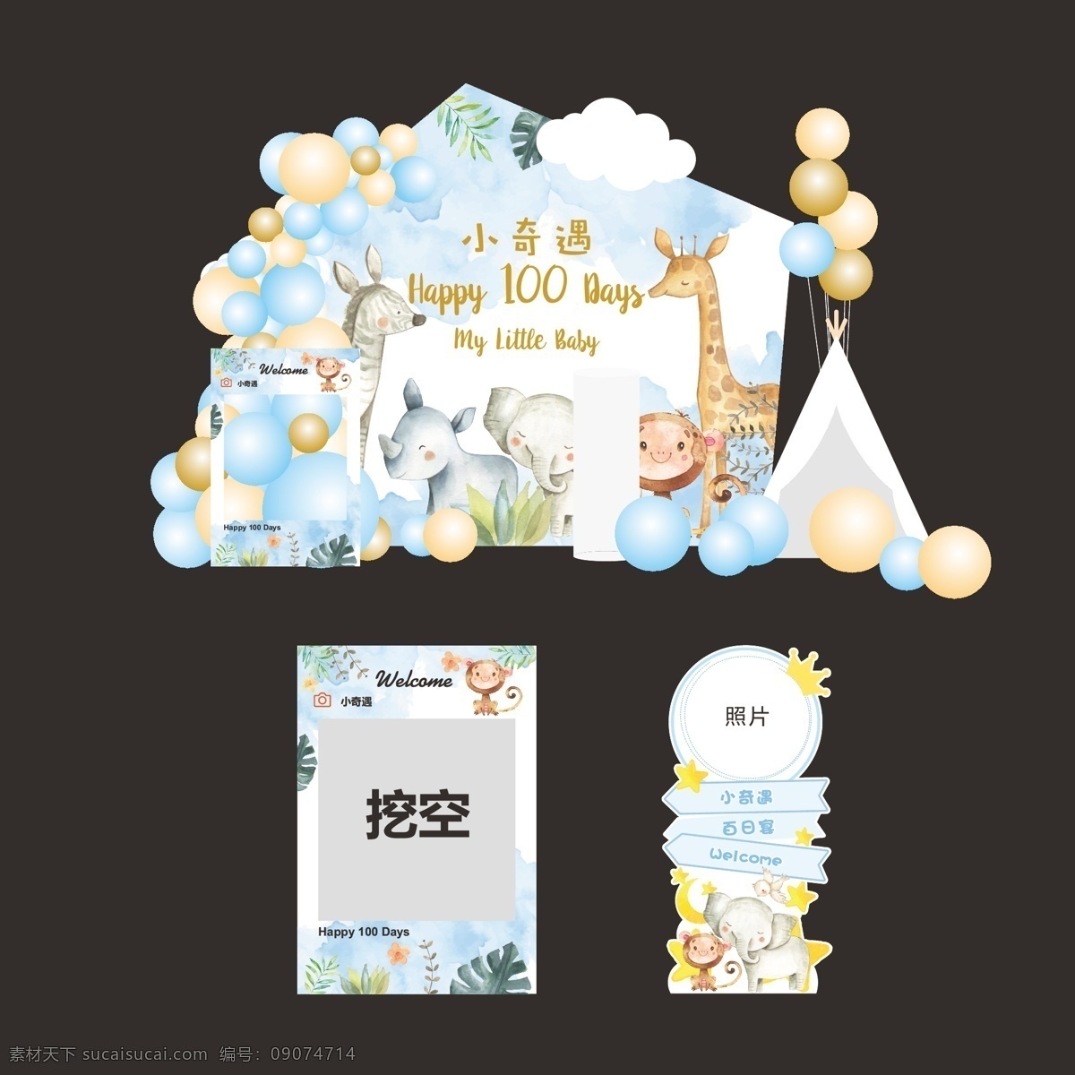 生日 背景 墙 生日背景墙 活动背景 婚庆活动 拍照框 动物 气球 白云