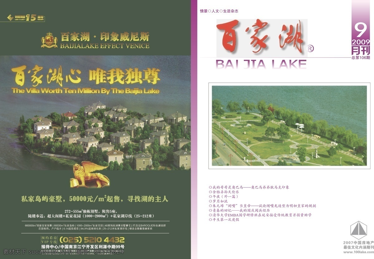 百家 湖 杂志 封面 其他设计 书籍封面 杂志封面 百家湖 矢量 画册 其他画册整套
