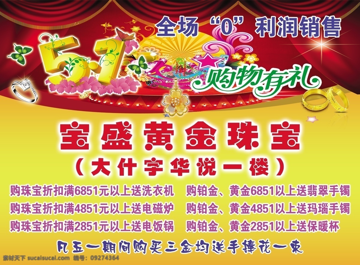 分层 黄金珠宝 五一 项链 银饰 玉石 源文件 金店 五 宣传 模板下载 金店五一宣传 psd源文件