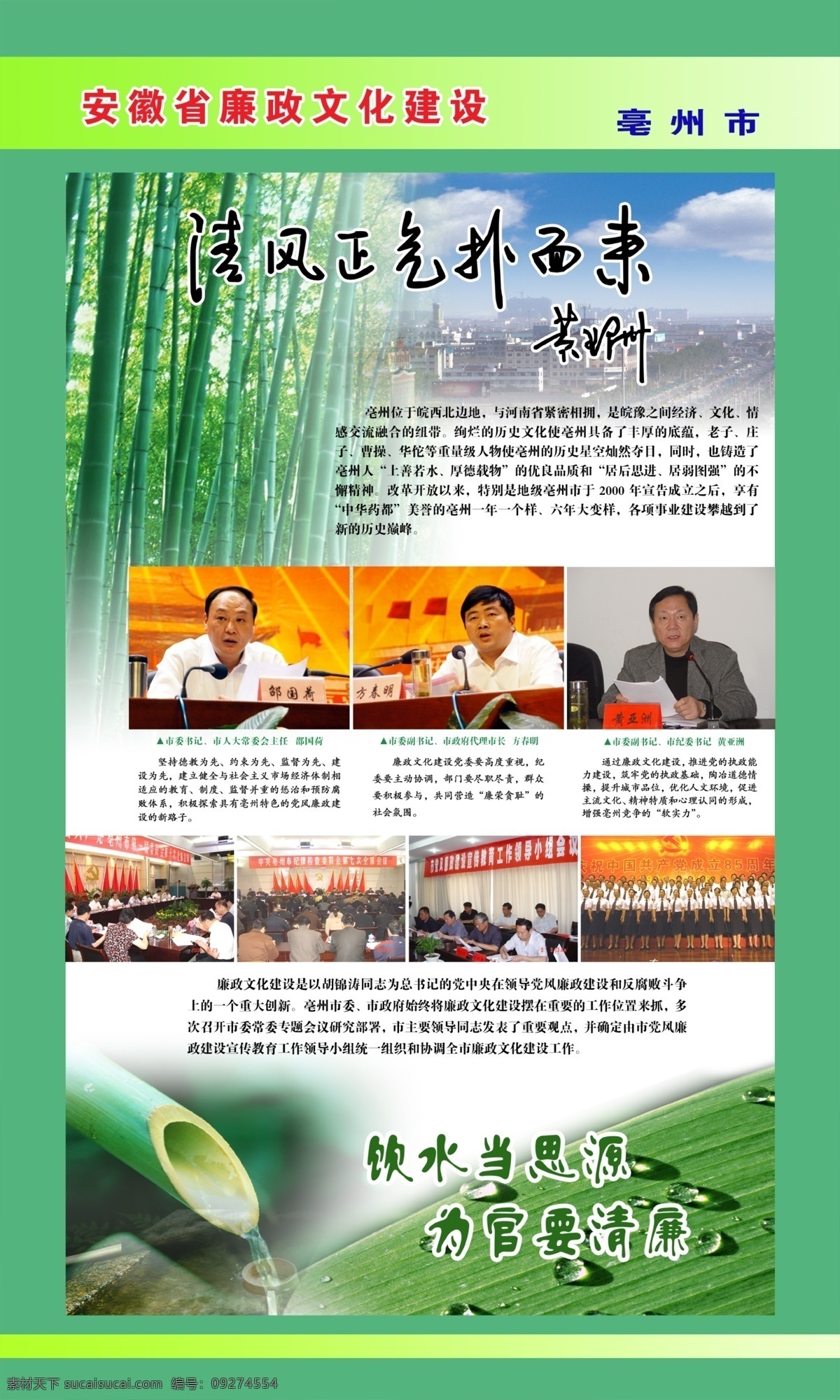 制度 刊 板 绿色背景 制度刊板 刊板模板 刊板设计 psd源文件