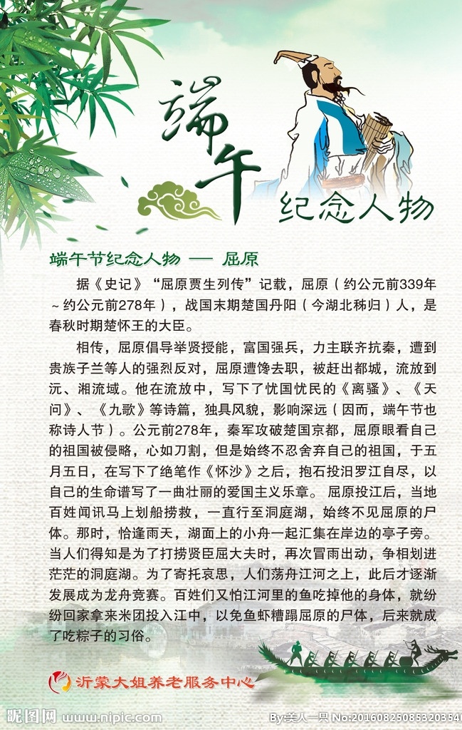 端午节 纪念 人物 屈原 cmym 分层 可编辑 云纹 竹子 绿色 江南 水乡 粽子 龙舟 橙色 云朵 纹理 均衡