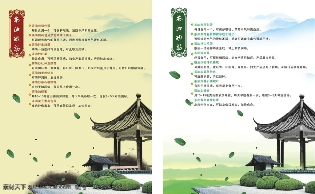 茶油 古典 茶油功能 亭子 加 姜丝 炒 肉 树叶 飘叶
