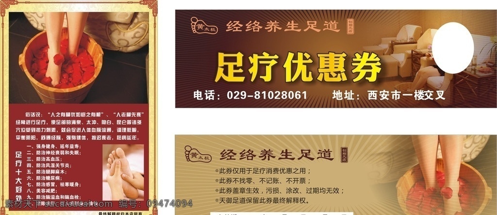 养生 足疗 海报 代金券 养生足道 足疗代金券 足疗海报 养生海报 棕色背景海报 dm宣传单