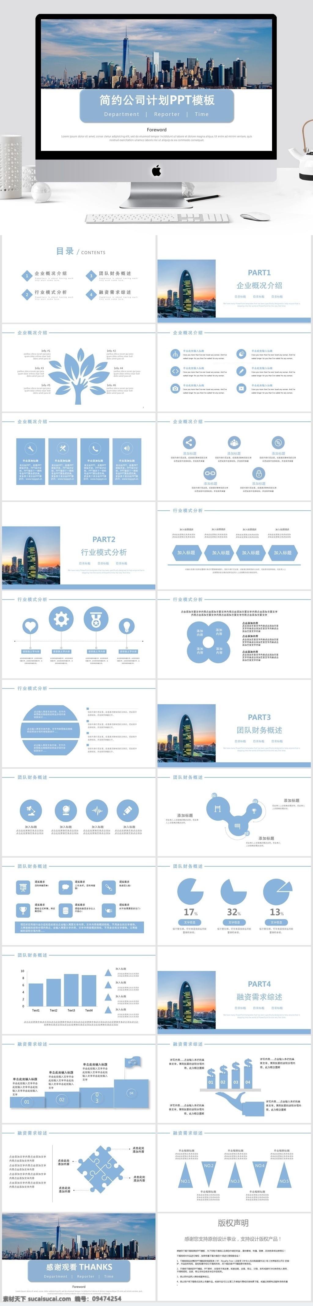 简约 房产公司 商业 计划 模板 房产 公司 ppt模板 创意ppt 商业计划 计划书 工作 汇报 年终 总结 策划ppt 项目部ppt 通用ppt 报告ppt