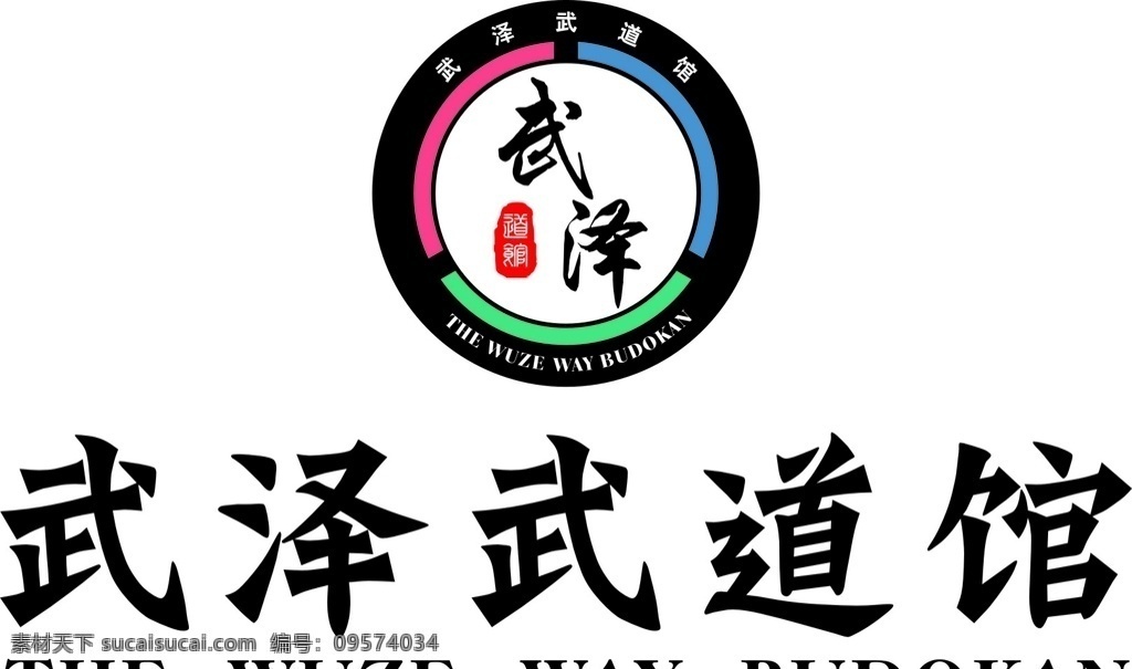 跆拳道 馆 logo 道馆 标志 武道 武术 空手道 广告 宣传 logo设计
