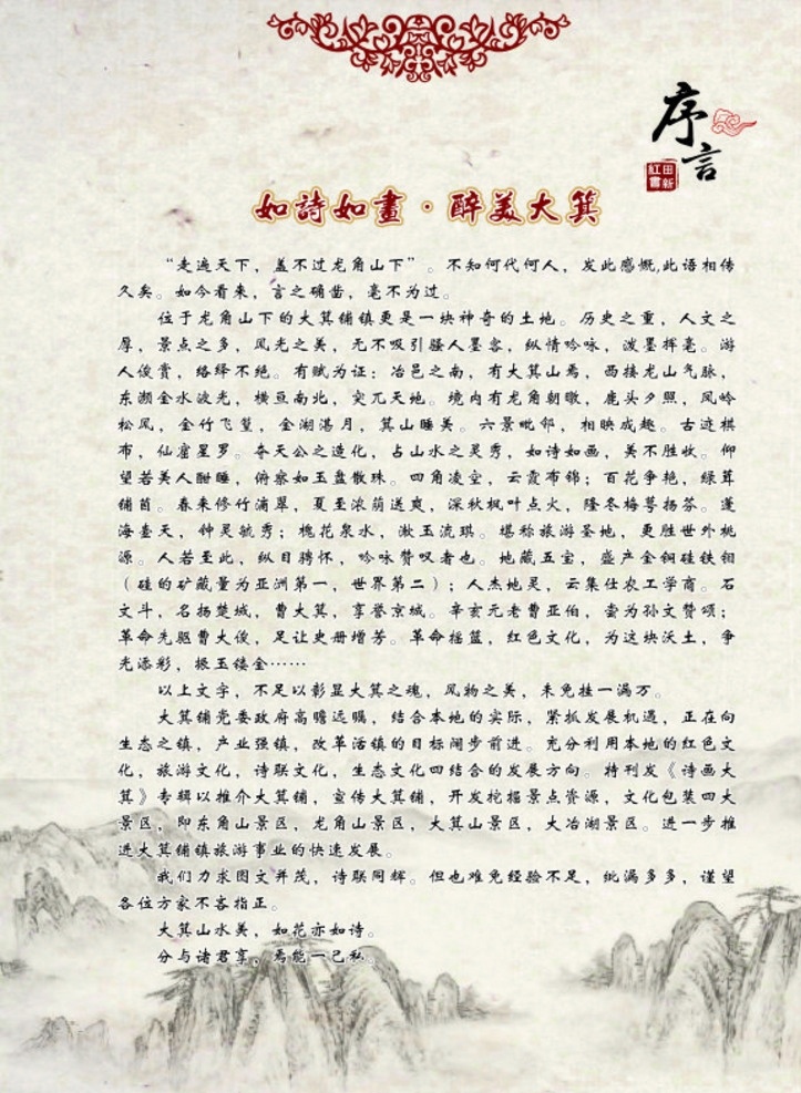 古风 中国风 素雅 封二 序言 山水 画册设计