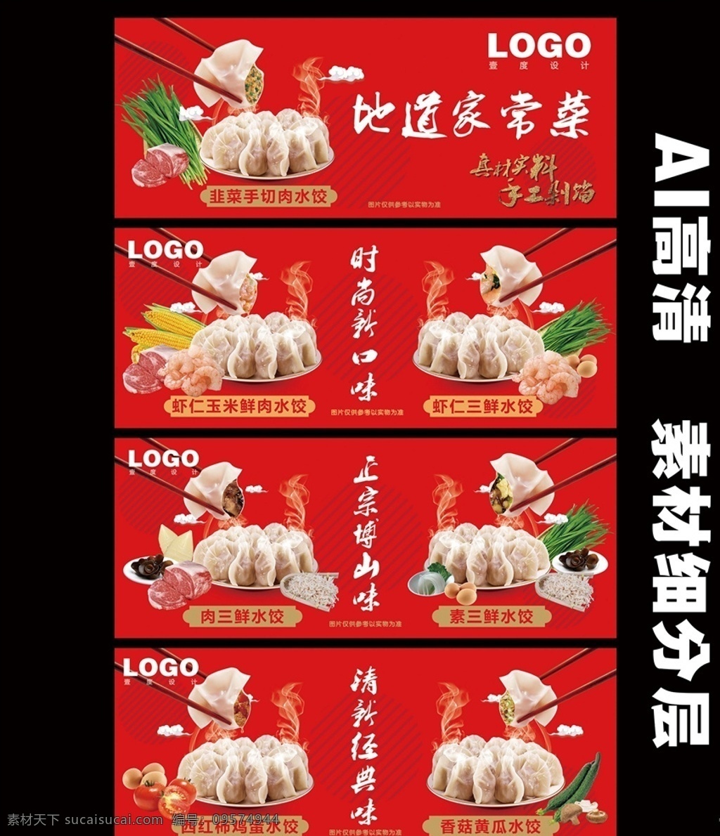 水饺饺子开业 饺子 饺子海报 饺子图片 饺子包装 饺子广告 饺子馄饨 东北饺子 饺子店 饺子传统 美味 饺子挂画 饺子小吃 饺子历史 沙县饺子 虾仁饺子 西红柿鸡蛋 饺子传单 饺子开业 饺子文化 饺子灯箱 饺子特色 水饺 饺子水饺 蒸饺 蒸饺图片 饺子饮食 饺子馆 饺子美食 福建饺子 饺子过年 饺子冬至 玉米饺