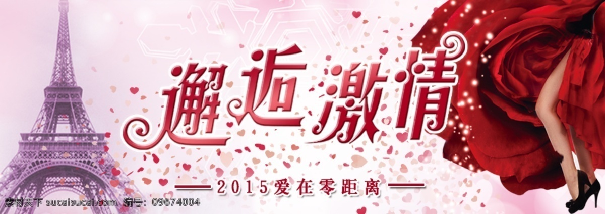 情人节 商城 图 浪漫 玫瑰裙 原创设计 原创淘宝设计