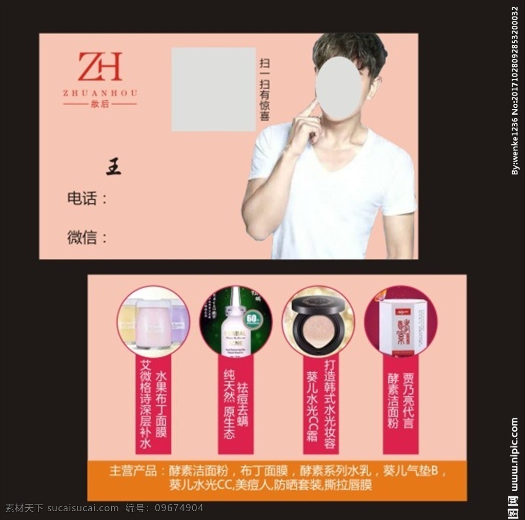 化妆品名片 护肤品名片 粉色名片 酵素名片 微商名片 名片卡片