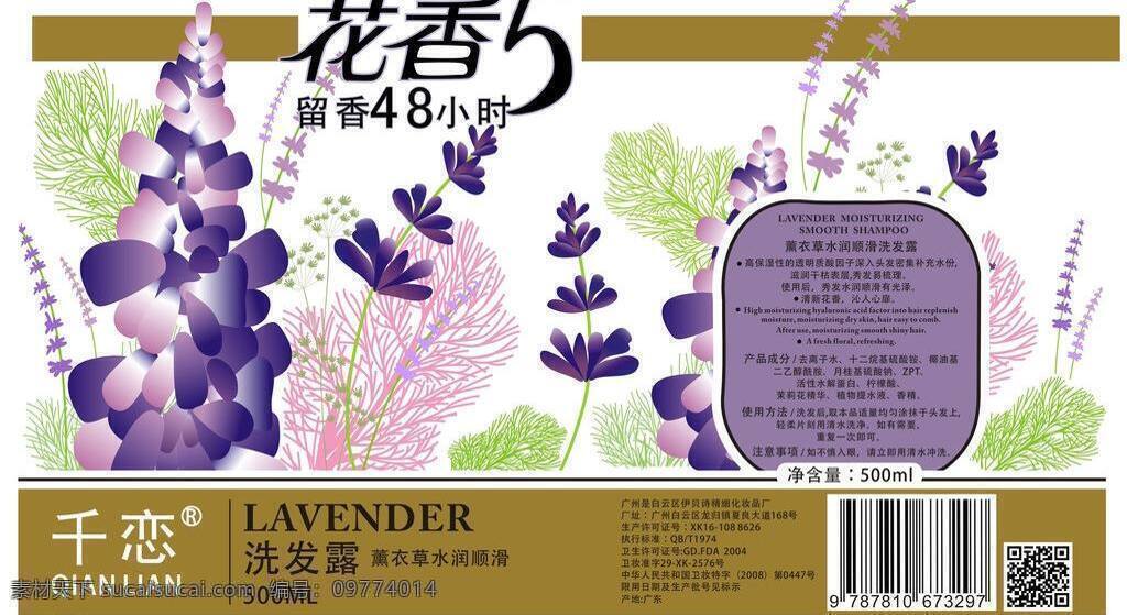 薰衣草 洗发露 图案