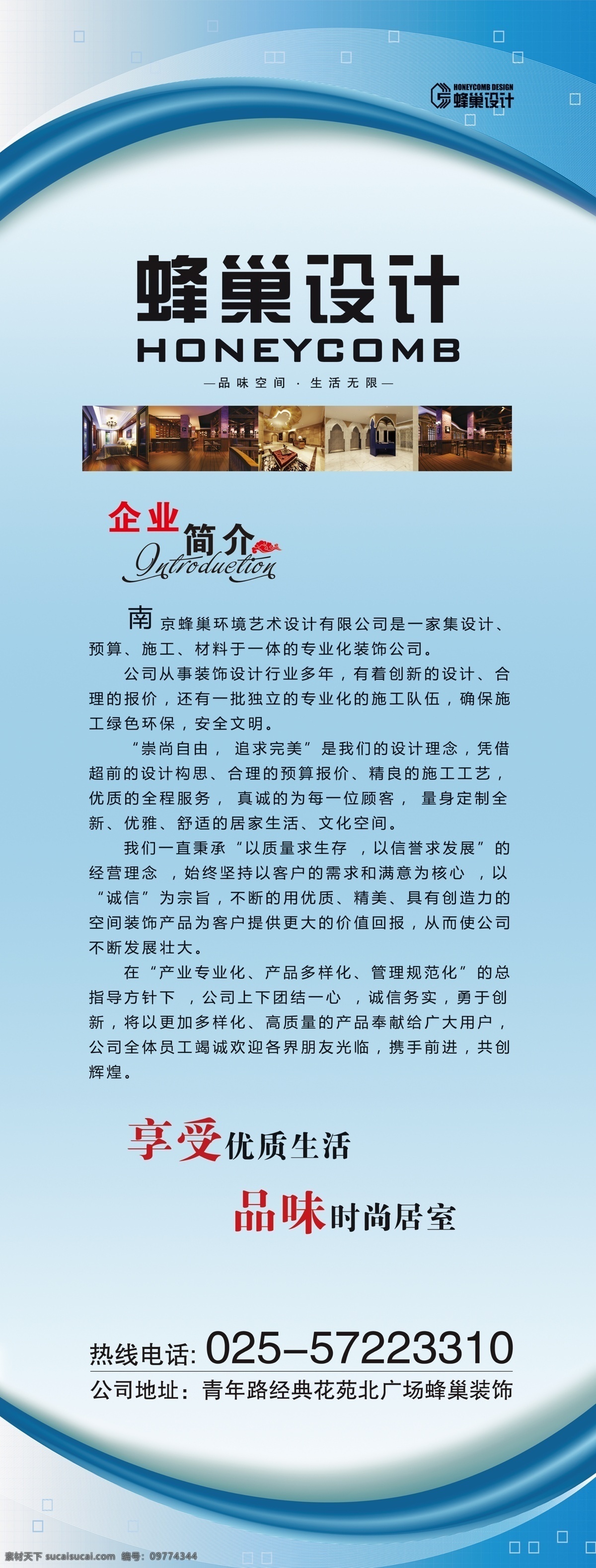 蜂巢设计海报 雪花 享受品质生活 品味时尚居室 企业介绍 广告设计模板 源文件