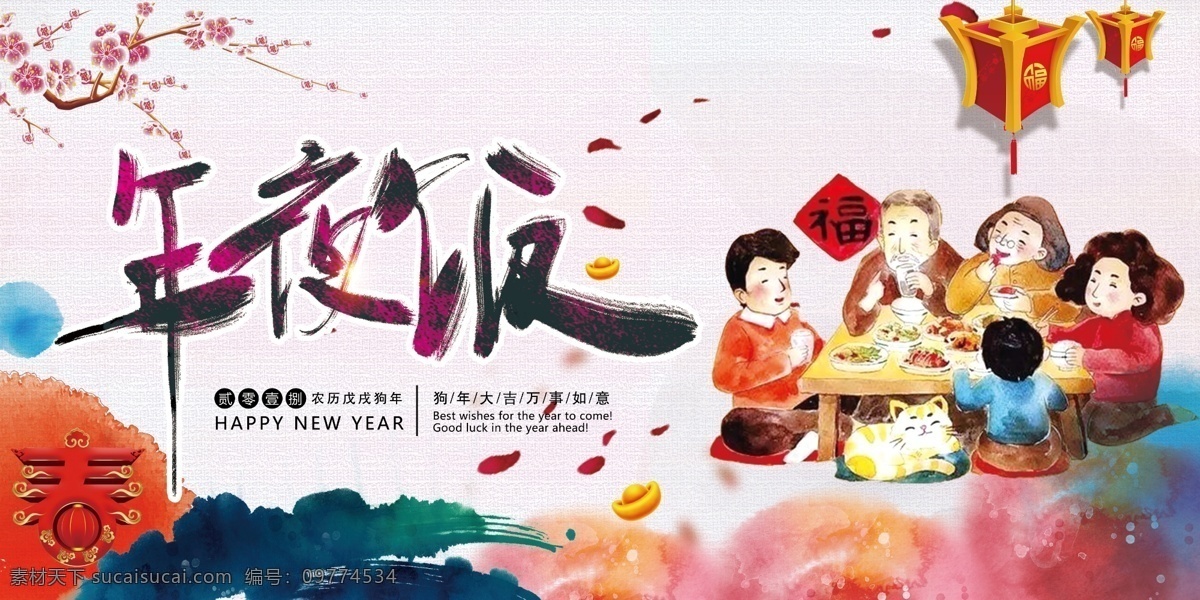 2018 年 大气 红色 年夜饭 年夜饭海报 年夜饭菜单 红色大气 夜饭 年夜饭促销 年夜饭展板 年夜饭快乐 年夜饭预定 年夜饭展架 年夜饭预订 年夜饭单页 年夜饭宣传单 年夜饭宣传 阖家欢乐 团团圆圆 大气红色