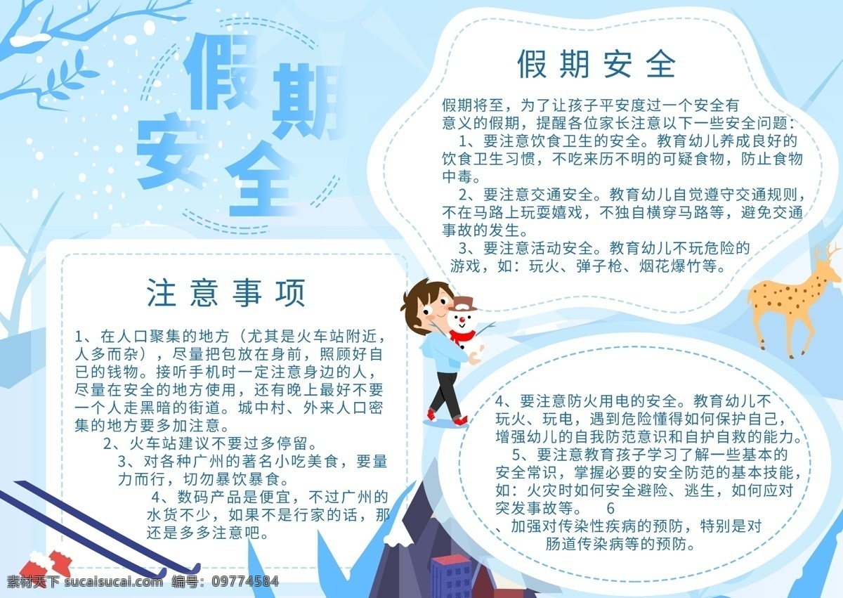 假期 出行 安全 出游 冬天 冬季 原创 插画 手 抄报 旅游 旅行 创意 板报 手抄报 小报 冬天出行 电子报 校园小报