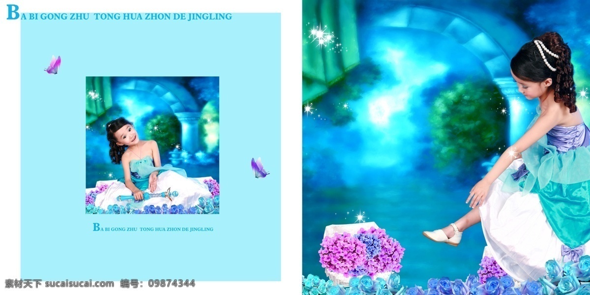 梦幻水晶宫 儿童 相册 模版 儿童psd 儿童摄影模版 蓝色 梦幻 psd源文件 婚纱 写真 模板