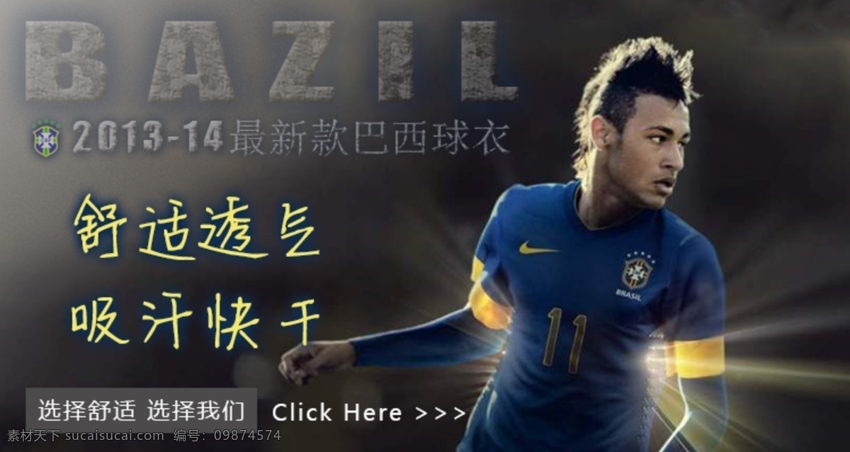 巴西 淘宝服装模板 网页模板 源文件 中文模板 淘宝 球衣 广告 模板下载 足球服 网页素材