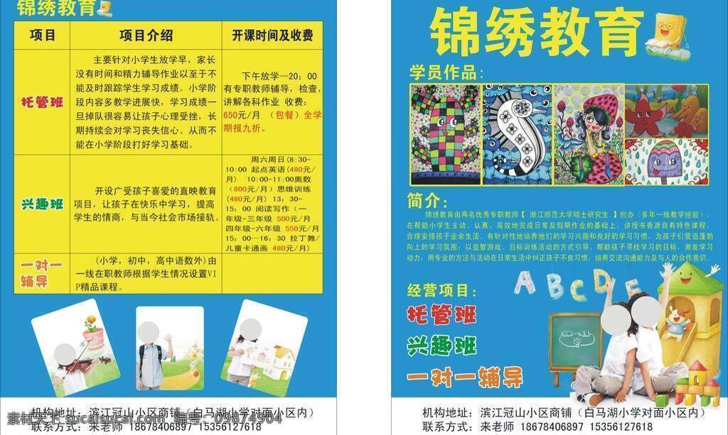 报名 单张 广告 孩子 画画 黄底 教育 教育单张 蓝色 书 优惠 字体 清晰 a b c d 字母 学生 老师 矢量 其他海报设计
