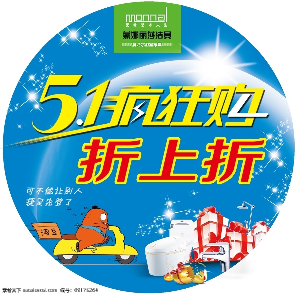 圆地贴 洁具 蒙娜丽莎 疯狂购 卫浴 蓝色 光环